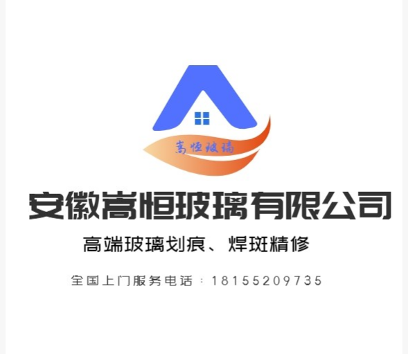 安徽嵩恒玻璃科技有限公司